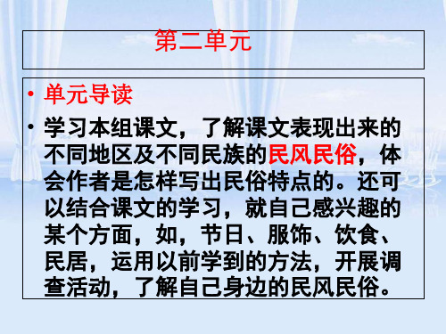 语文人教版六年级下册《北京的春节》ppt课件