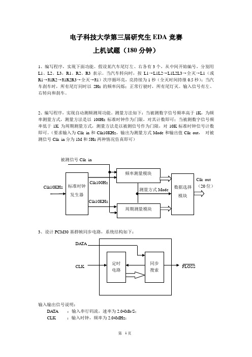 电子科技大学EDA上机试题