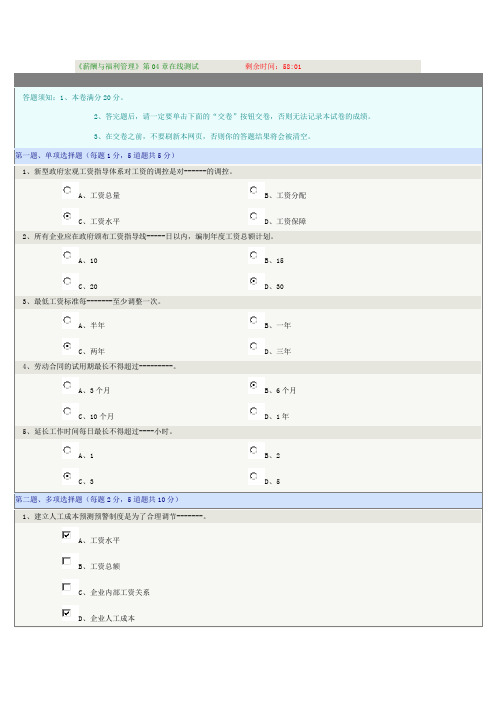 薪酬与福利管理》第04章在线测试