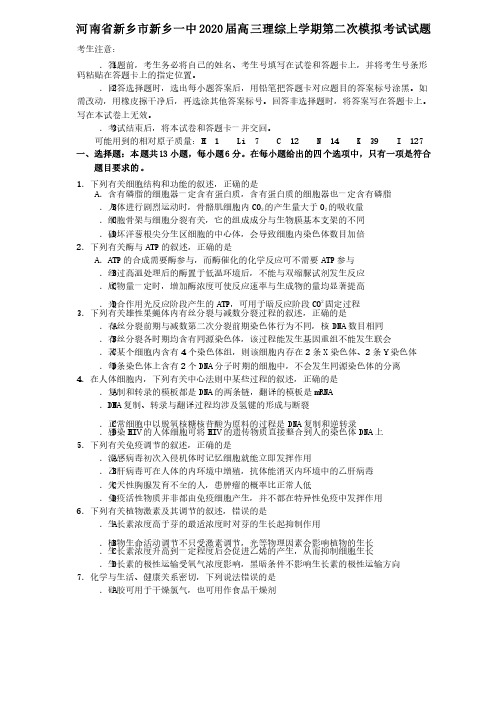 河南省新乡市新乡一中2020届高三理综上学期第二次模拟考试试题