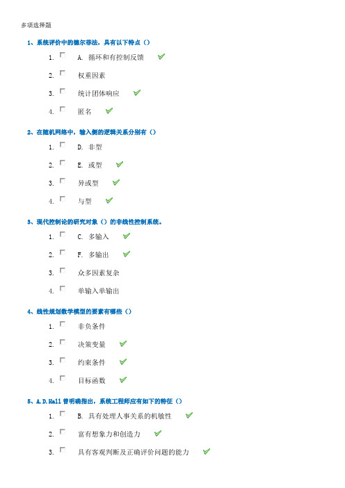 2021春西南大学9126《系统工程》作业答案