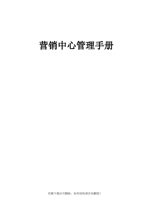 LED光电公司销售管理手册