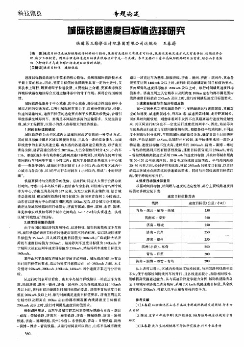 城际铁路速度目标值选择研究