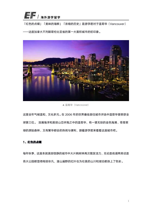 加拿大游学留学国际语言学校之EF温哥华校区介绍