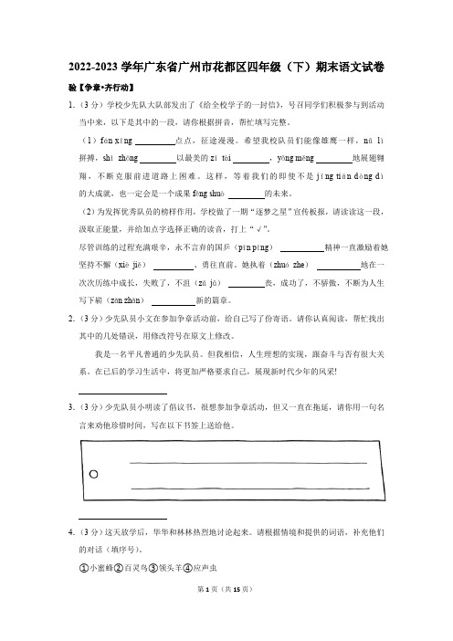 2022-2023学年广东省广州市花都区四年级(下)期末语文试卷(含解析)