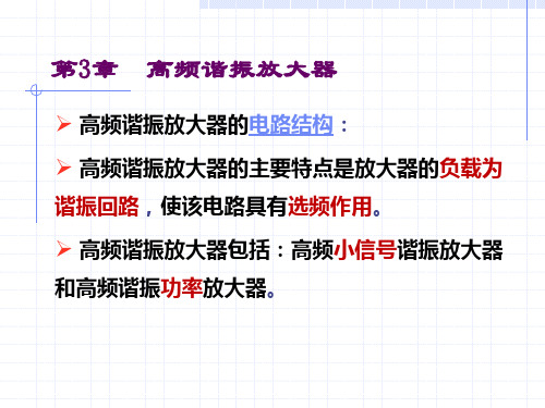 第4章LC振荡器(演示)