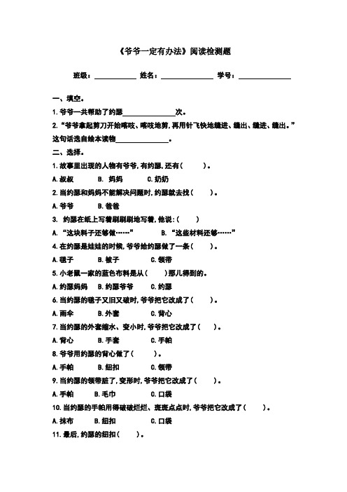 一年级下册《爷爷一定有办法》阅读检测及答案