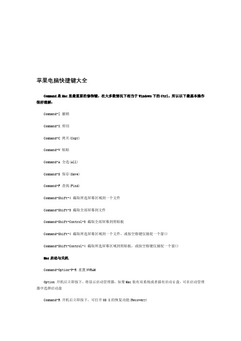 苹果电脑快捷键大全