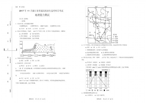 2017年普通高等学校招生全国统一考试地理(浙江卷11月)