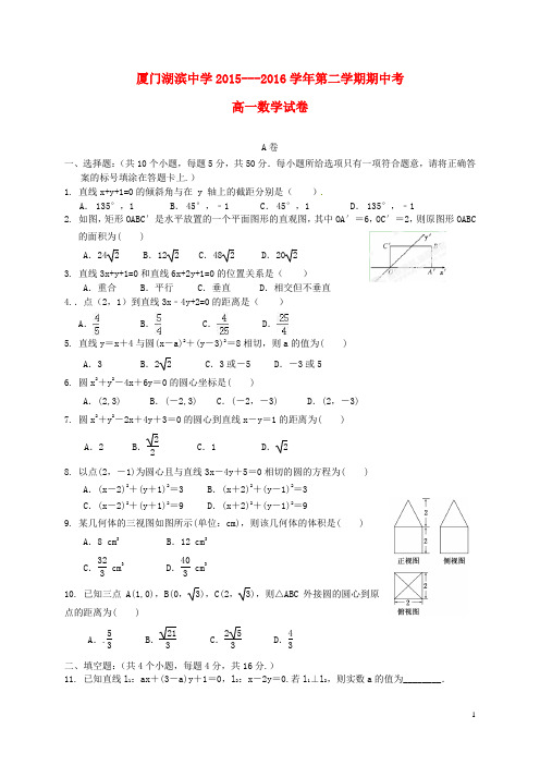 福建省厦门市湖滨中学高一数学下学期期中试题