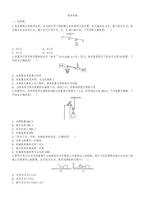 2020届人教版中考物理知识点强化练习卷：简单机械含答案