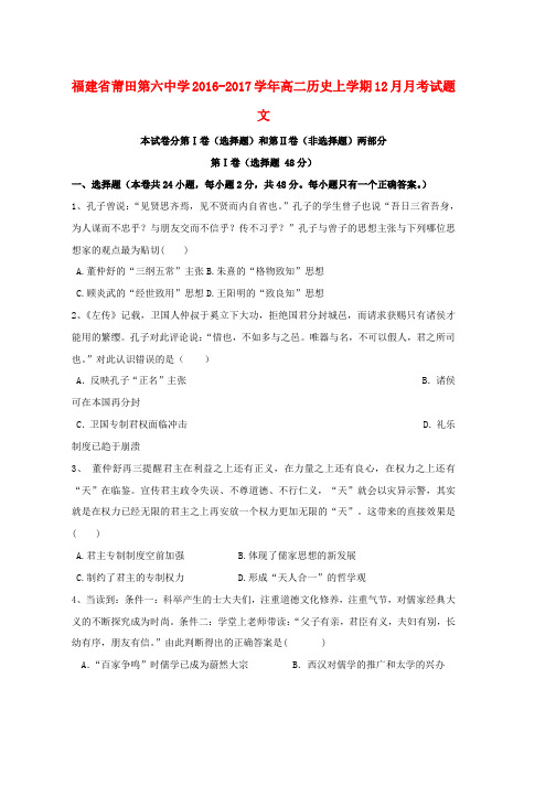 高二历史上学期12月月考试题文word版本