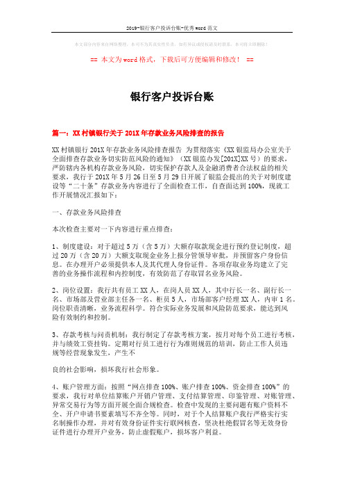 2019-银行客户投诉台账-优秀word范文 (16页)