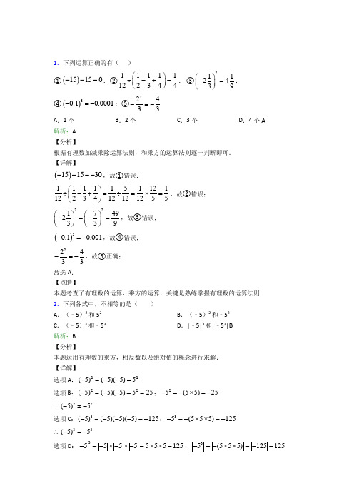 上海虹口实验学校七年级数学上册第一章《有理数》知识点总结(含答案)