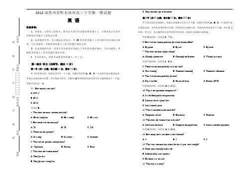 2018届贵州省黔东南州高三下学期一模试题 英语