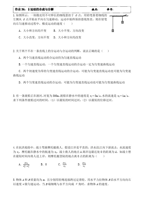 人教版高一物理必修二第四章活页作业§运动的合成和分解 无答案(海南省国兴中学2020年第一学期)