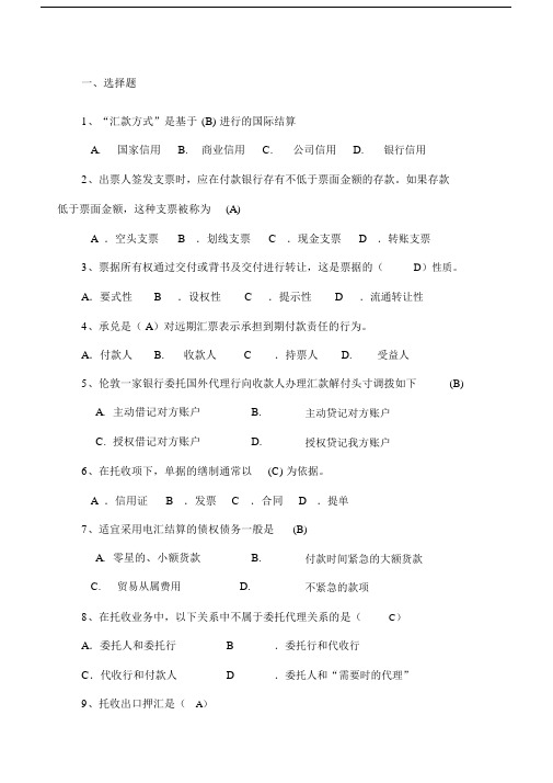 票据汇款托收习题课答案.docx