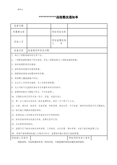 巡检整改通知单