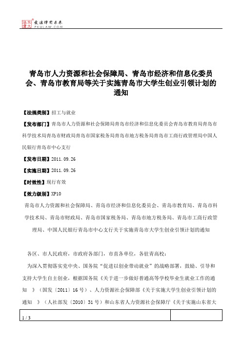 青岛市人力资源和社会保障局、青岛市经济和信息化委员会、青岛市