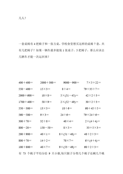 2017小学二年级数学下册口算应用题天天练 (125)