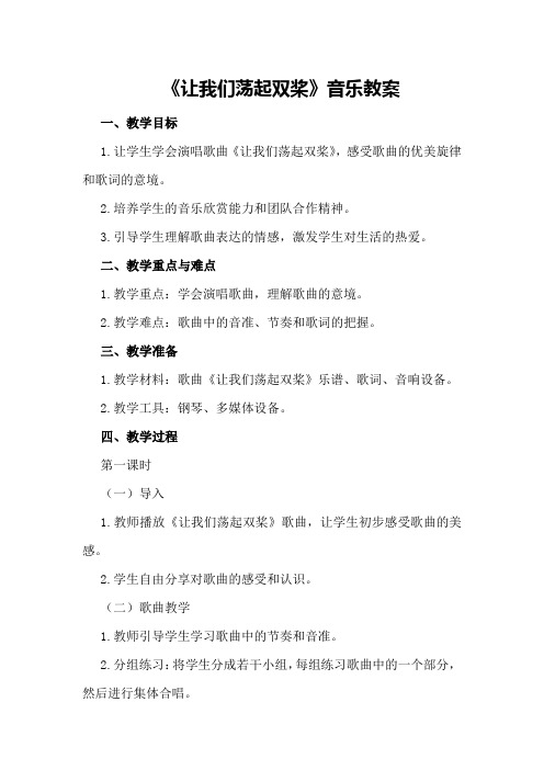 让我们荡起双桨音乐教案