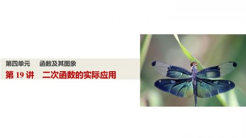 二次函数的实际应用