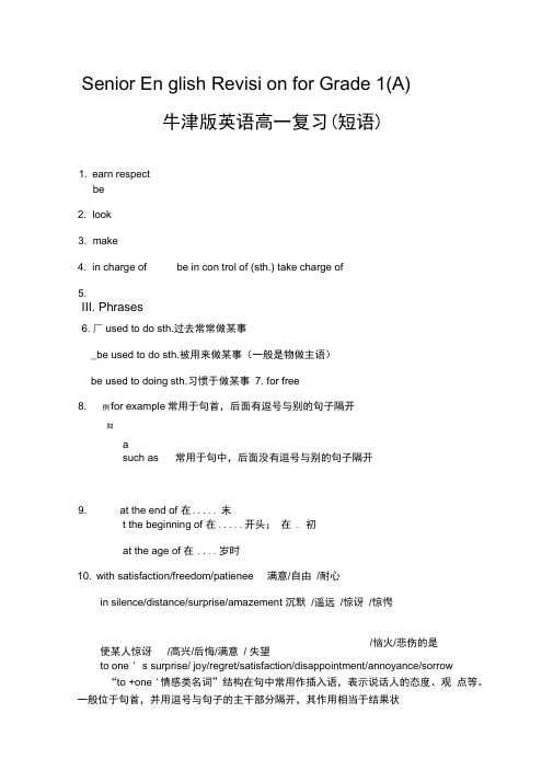 译林牛津版高一模块一、模块二短语复习