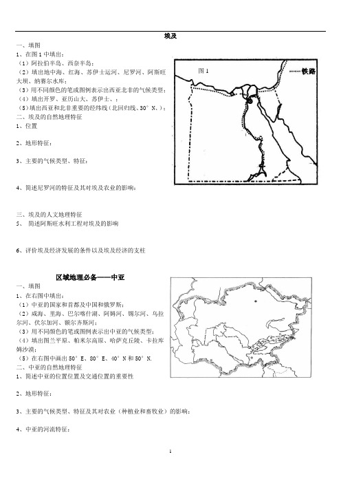 高中地理 高二区域地理必备知识——西亚和北非学案知识点