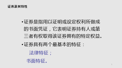 管理学财务管理学证券投资PPT课件