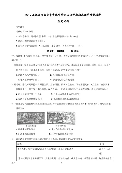 2019届江西省吉安市吉水中学高三上学期期末教学质量联考历史试题