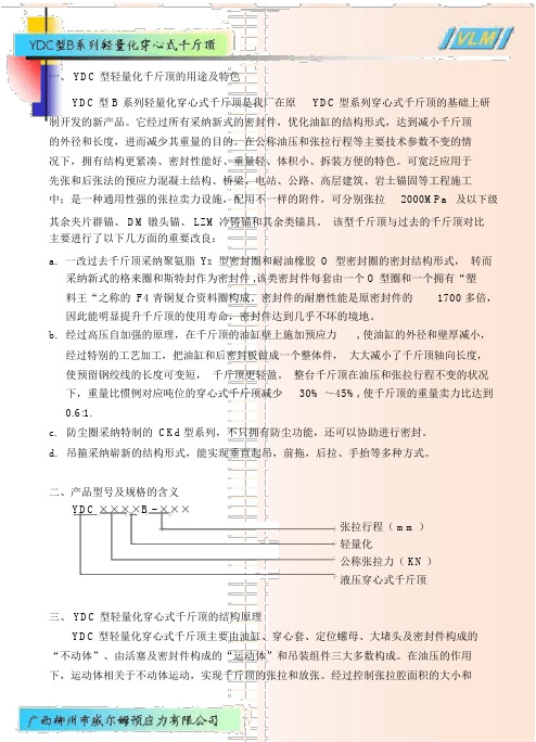 2、YDC系列轻型千斤顶说明书