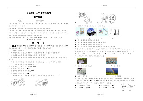 初中科学中考模拟卷