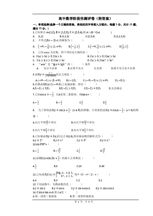 高中数学试卷3-附答案