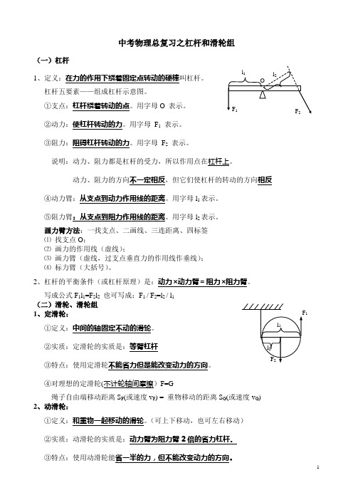 中考物理总复习之杠杆和滑轮组