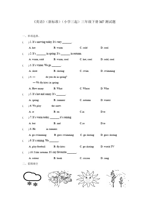 外研版小学英语(新标准三起)三年级下册M7测试题