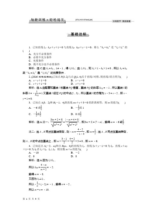 2018届北师大版     平面解析几何  单元测试2