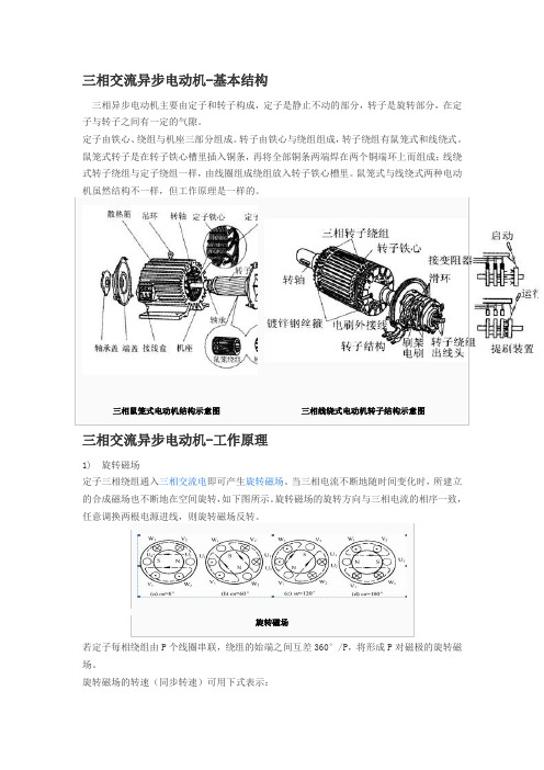 三相交流异步电动机-基本结构