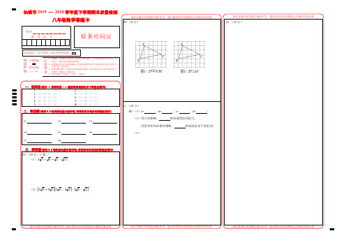 2020春八年级数学质量检测答题卡