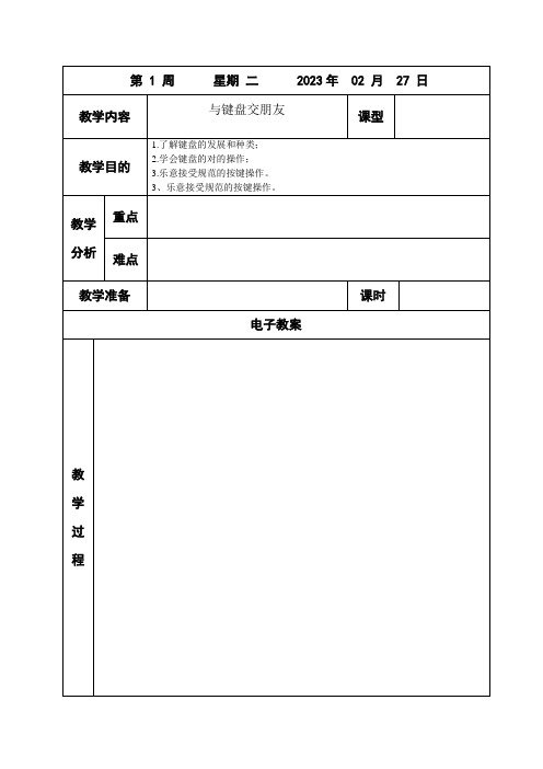 电子教案表格空表