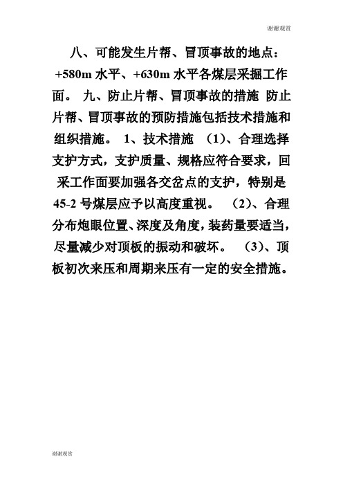 09年安全工程师辅导：煤矿灾害预防和处理计划(3)安全工程师考试.doc