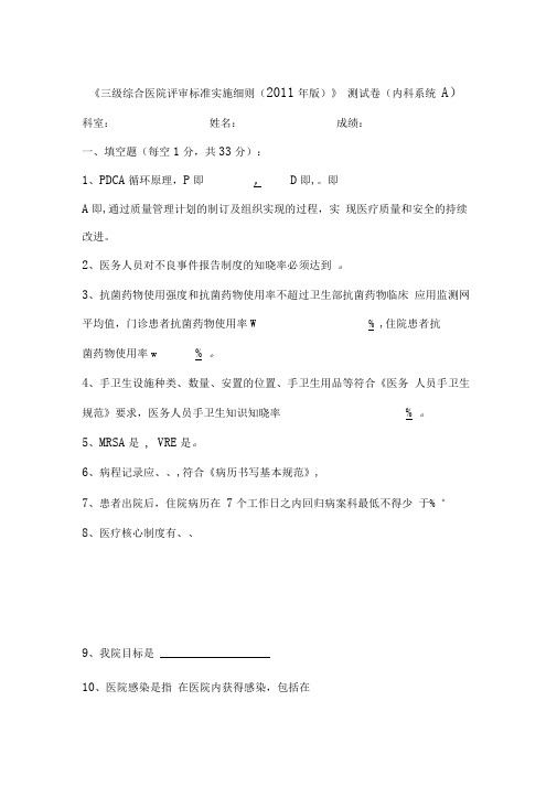 三级医院评审考试-内科考试卷A及答案