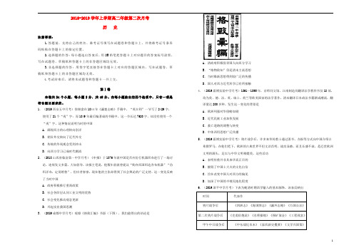 辽宁省葫芦岛协作校2018_2019学年高二历史上学期第二次月考试卷(含解析)