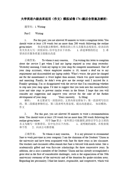 大学英语六级改革适用(作文)模拟试卷176(题后含答案及解析)