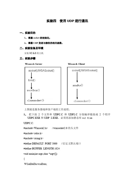 实验四 使用UDP进行通讯