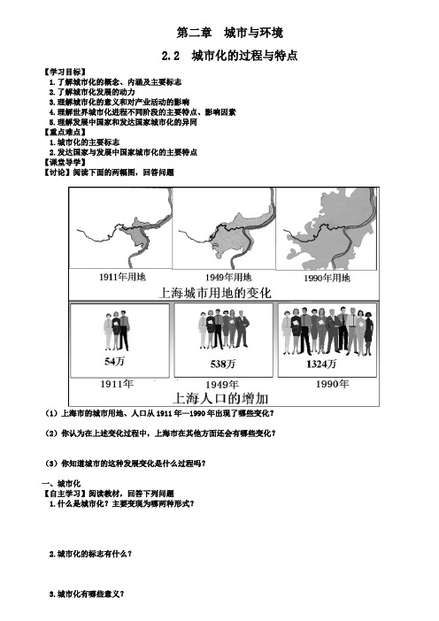 高一地理湘教版必修2导学案:2-2城市化过程和特点(无答案)