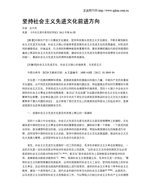 坚持社会主义先进文化前进方向