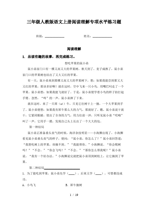 三年级人教版语文上册阅读理解专项水平练习题