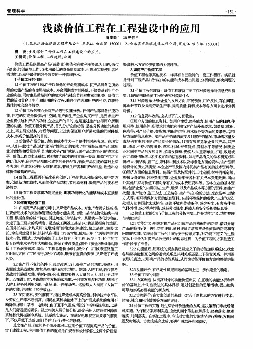 浅谈价值工程在工程建设中的应用