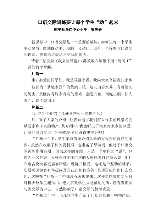 口语交际训练要让每个学生动起来