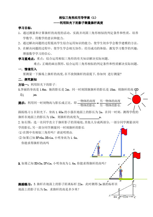 测量旗杆的高度-相似三角形应用1